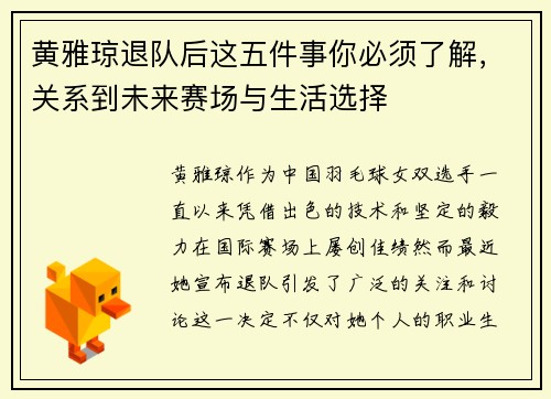 黄雅琼退队后这五件事你必须了解，关系到未来赛场与生活选择