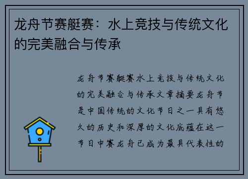 龙舟节赛艇赛：水上竞技与传统文化的完美融合与传承