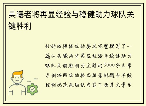 吴曦老将再显经验与稳健助力球队关键胜利