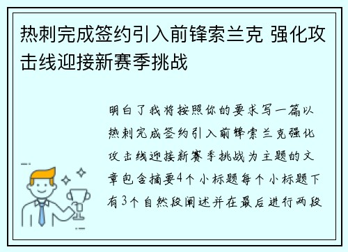 热刺完成签约引入前锋索兰克 强化攻击线迎接新赛季挑战